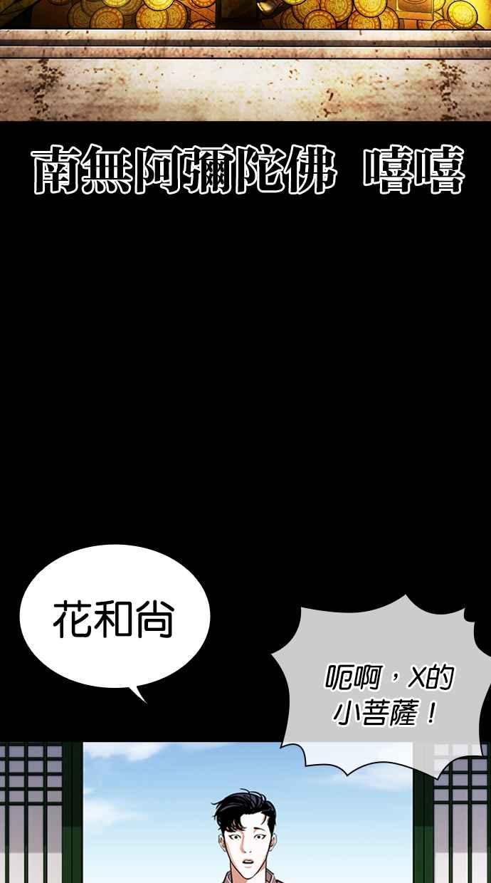 看脸时代 [第465话] 一姟会(第一家子公司)[17] 第8页