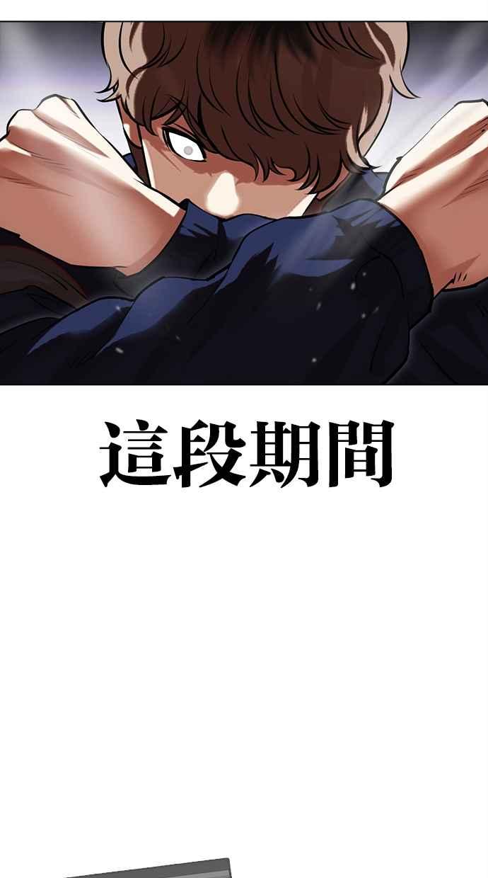 看脸时代 [第465话] 一姟会(第一家子公司)[17] 第46页