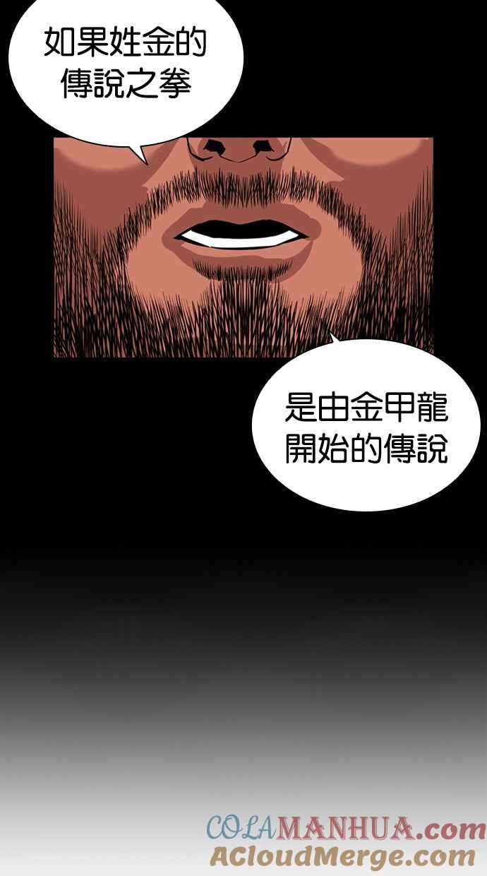 看脸时代 [第465话] 一姟会(第一家子公司)[17] 第85页