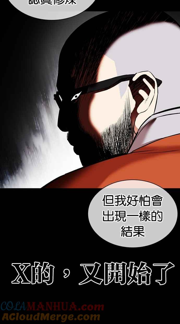 看脸时代 [第465话] 一姟会(第一家子公司)[17] 第13页