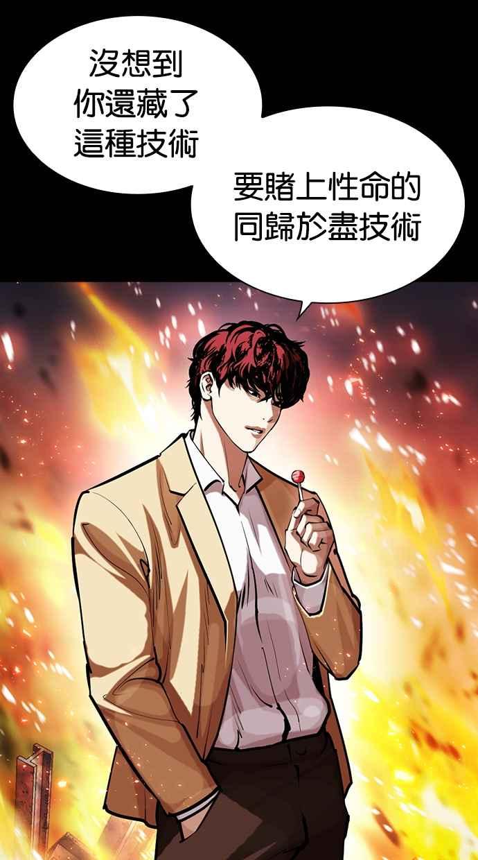 看脸时代 [第465话] 一姟会(第一家子公司)[17] 第140页