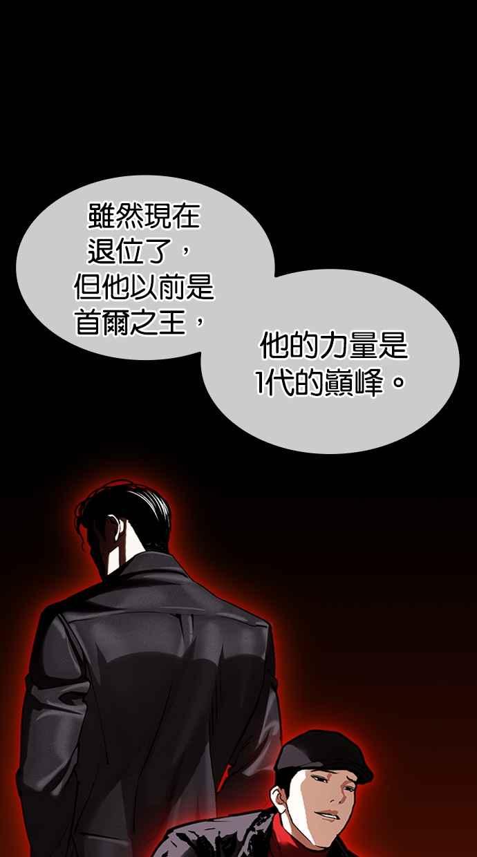 看脸时代 [第465话] 一姟会(第一家子公司)[17] 第80页