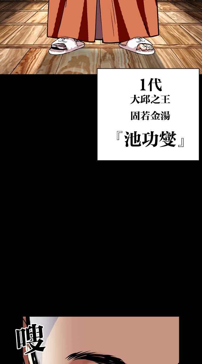 看脸时代 [第465话] 一姟会(第一家子公司)[17] 第4页