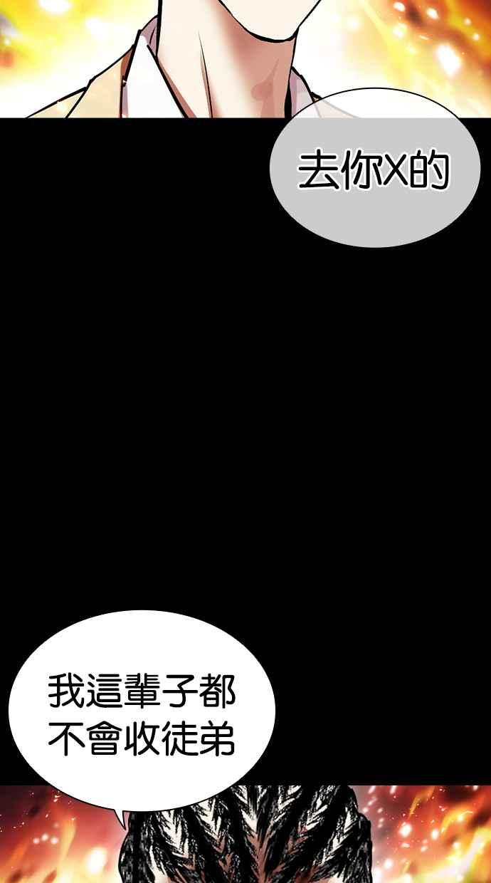 看脸时代 [第465话] 一姟会(第一家子公司)[17] 第144页