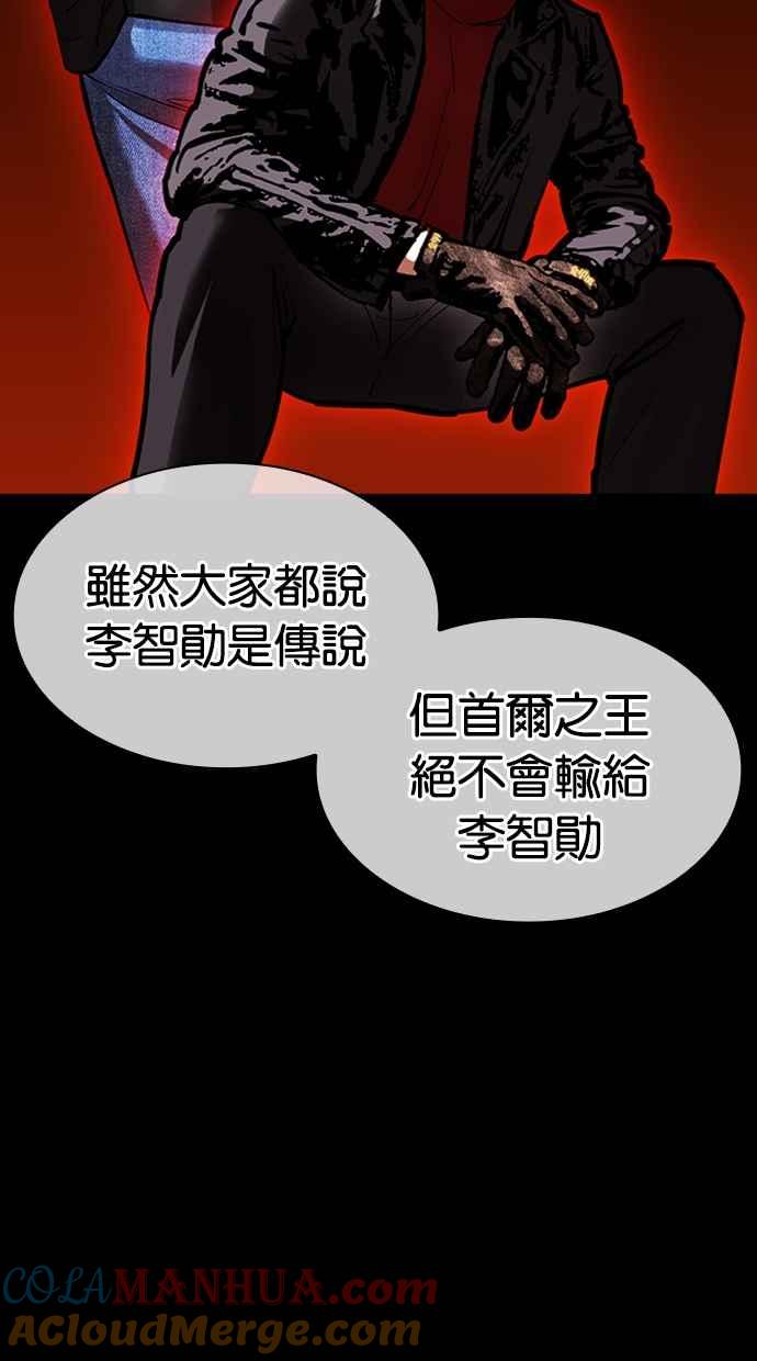 看脸时代 [第465话] 一姟会(第一家子公司)[17] 第81页