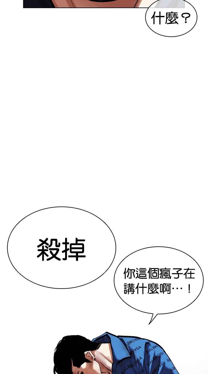 看脸时代 [第465话] 一姟会(第一家子公司)[17] 第95页