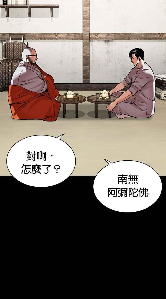 看脸时代 [第465话] 一姟会(第一家子公司)[17] 第76页