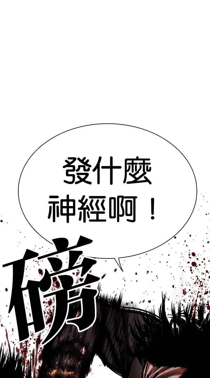 看脸时代 [第466话] 一姟会(第一家子公司)[18] 第12页