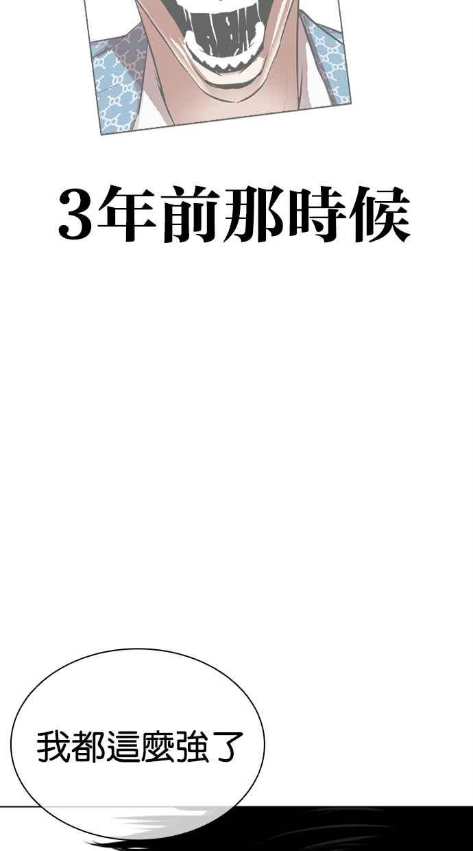 看脸时代 [第466话] 一姟会(第一家子公司)[18] 第88页