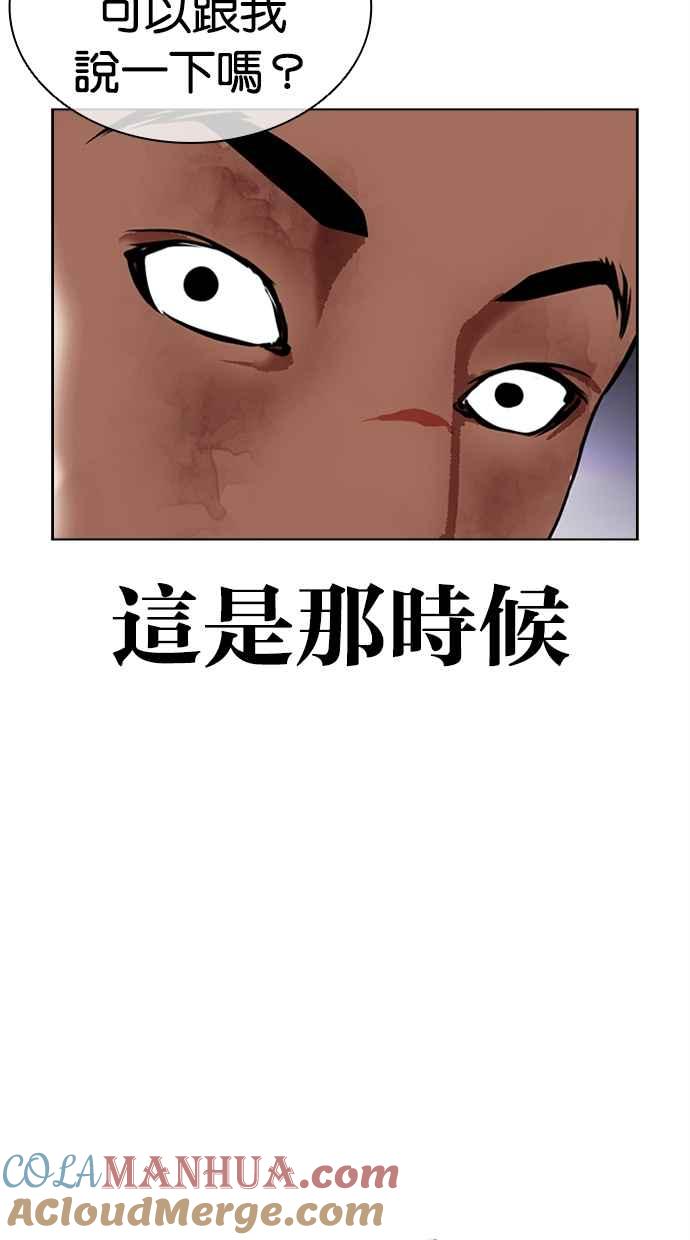 看脸时代 [第466话] 一姟会(第一家子公司)[18] 第85页