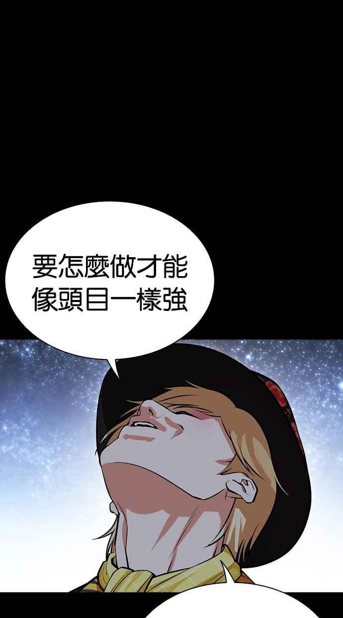 看脸时代 [第466话] 一姟会(第一家子公司)[18] 第143页