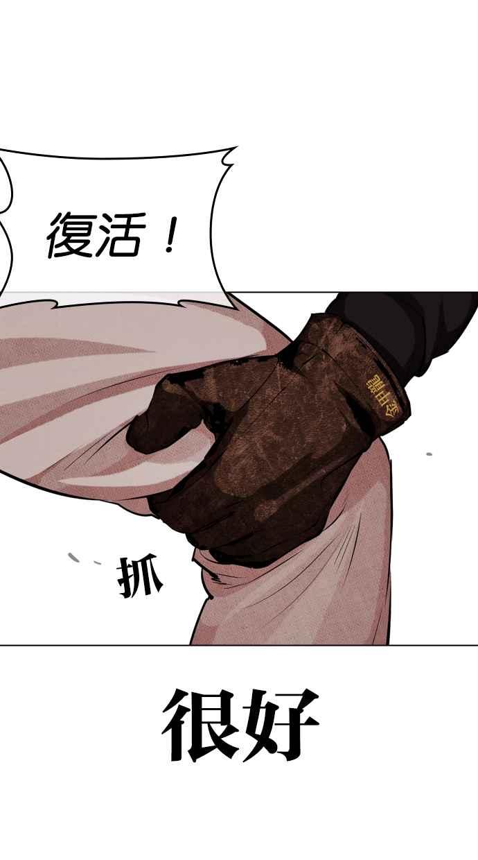 看脸时代 [第466话] 一姟会(第一家子公司)[18] 第55页