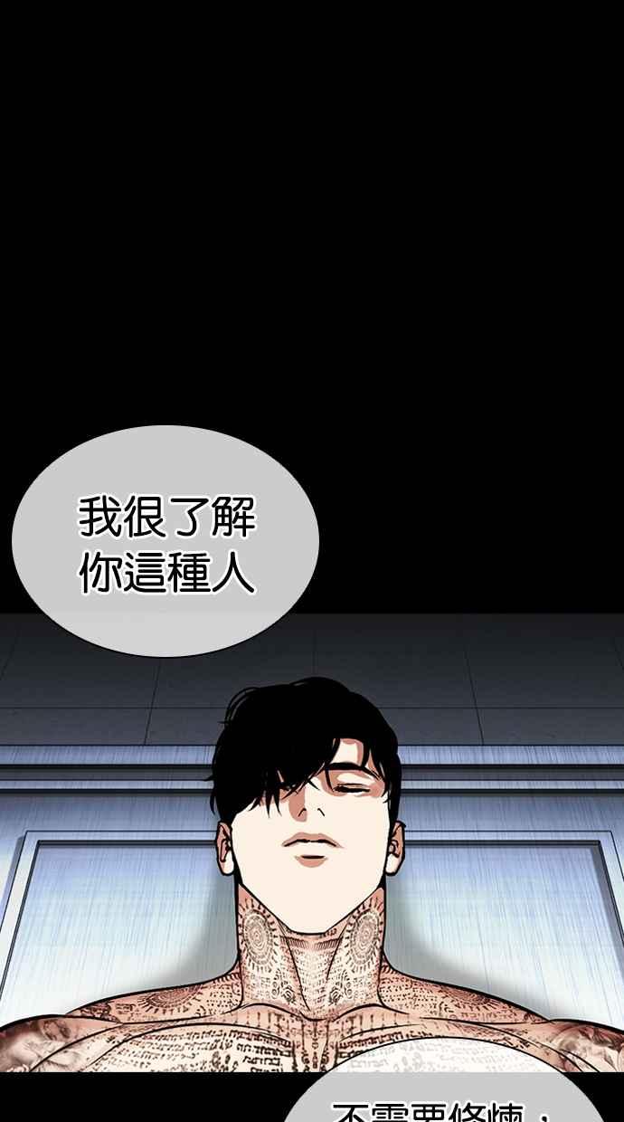 看脸时代 [第466话] 一姟会(第一家子公司)[18] 第102页