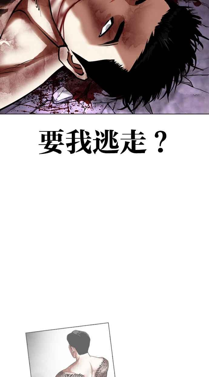 看脸时代 [第466话] 一姟会(第一家子公司)[18] 第124页