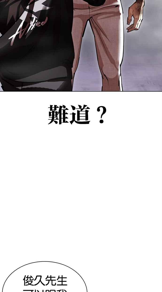 看脸时代 [第466话] 一姟会(第一家子公司)[18] 第84页