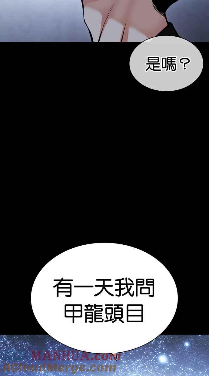 看脸时代 [第466话] 一姟会(第一家子公司)[18] 第141页
