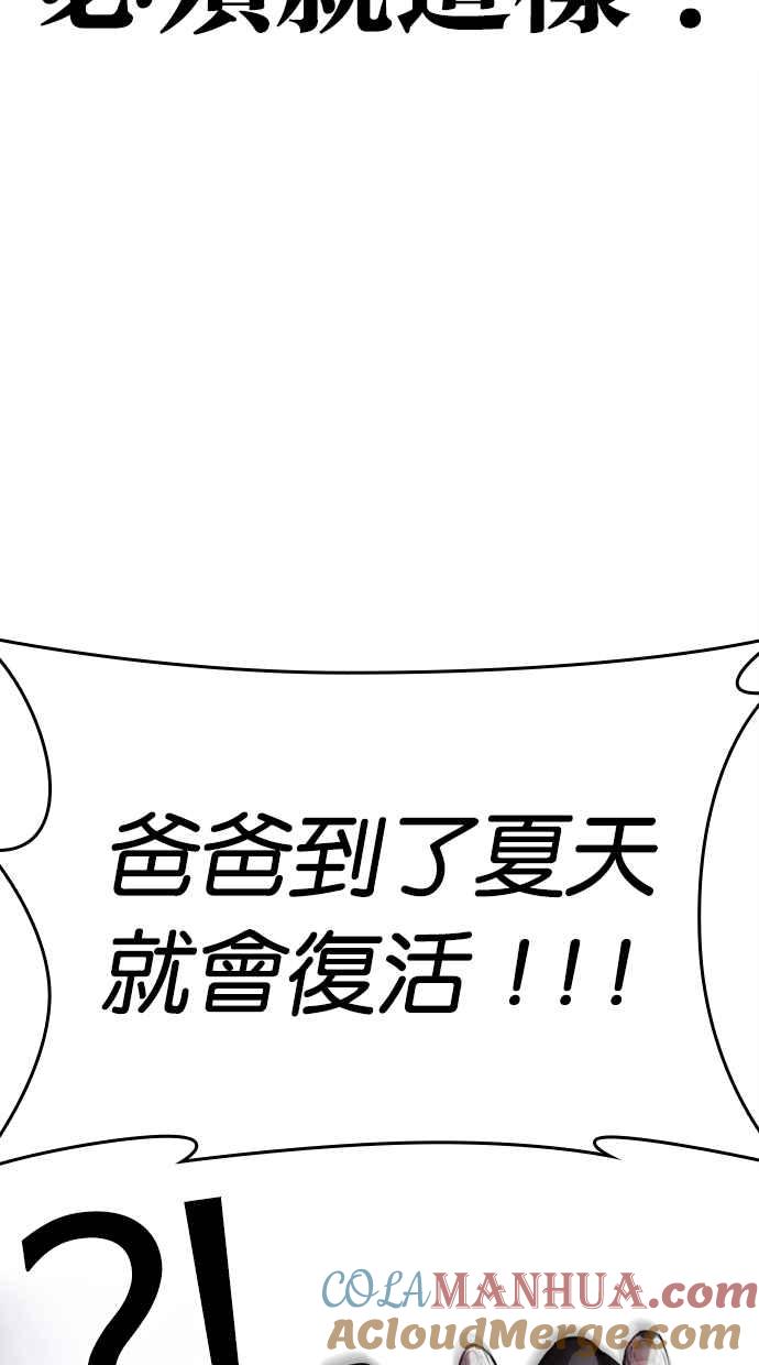 看脸时代 [第466话] 一姟会(第一家子公司)[18] 第57页