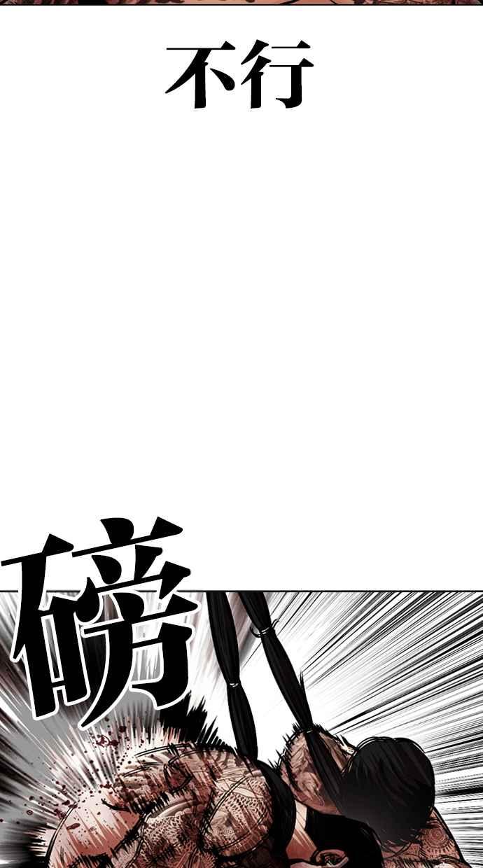 看脸时代 [第466话] 一姟会(第一家子公司)[18] 第112页