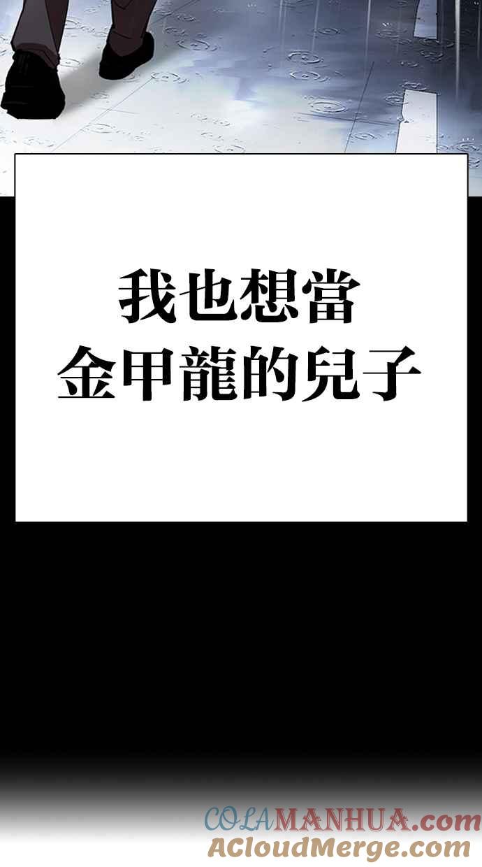 看脸时代 [第466话] 一姟会(第一家子公司)[18] 第37页