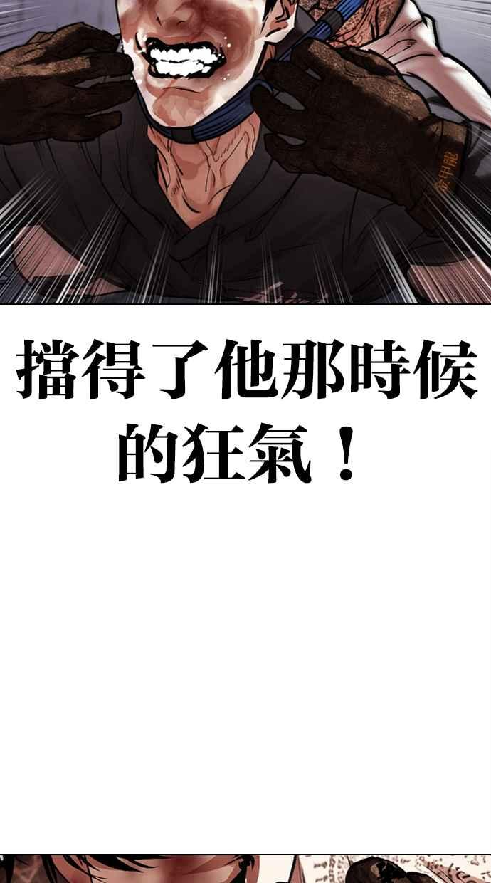 看脸时代 [第466话] 一姟会(第一家子公司)[18] 第94页