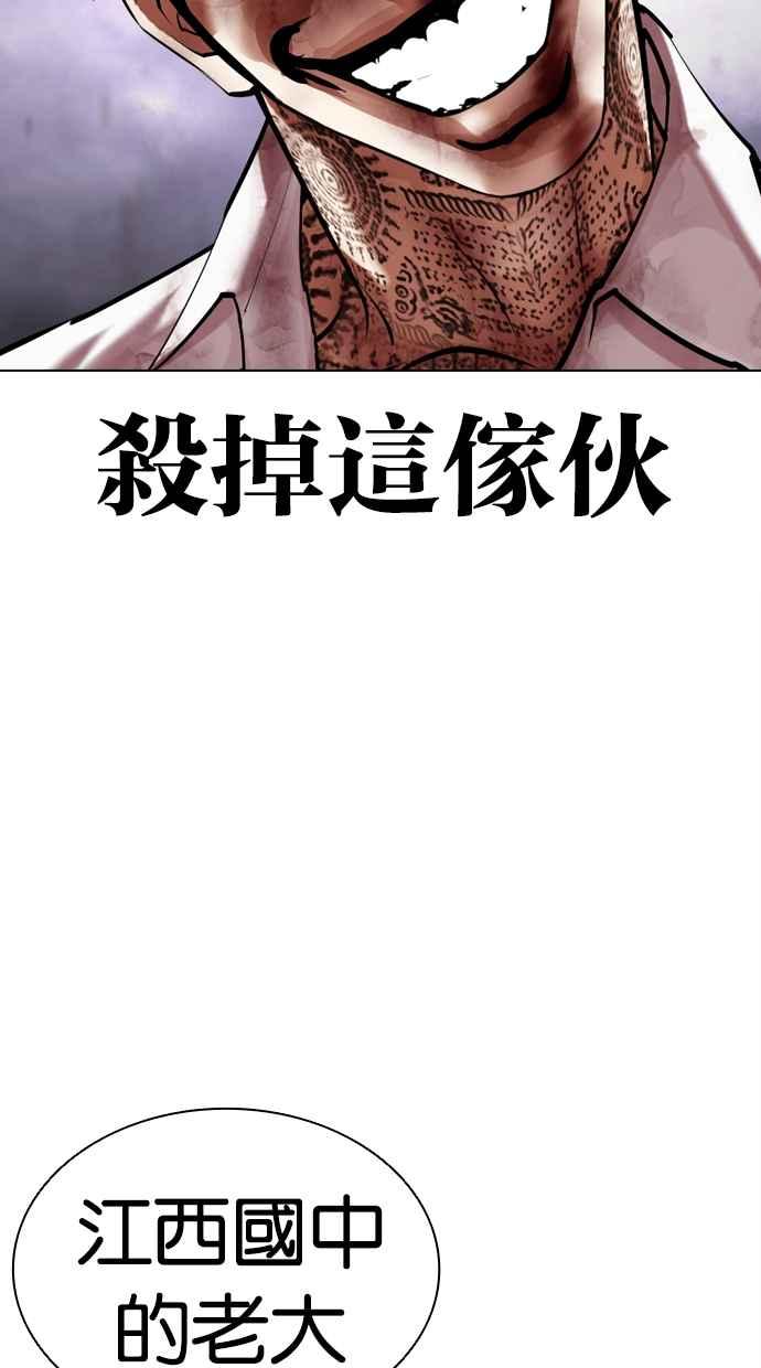 看脸时代 [第466话] 一姟会(第一家子公司)[18] 第40页