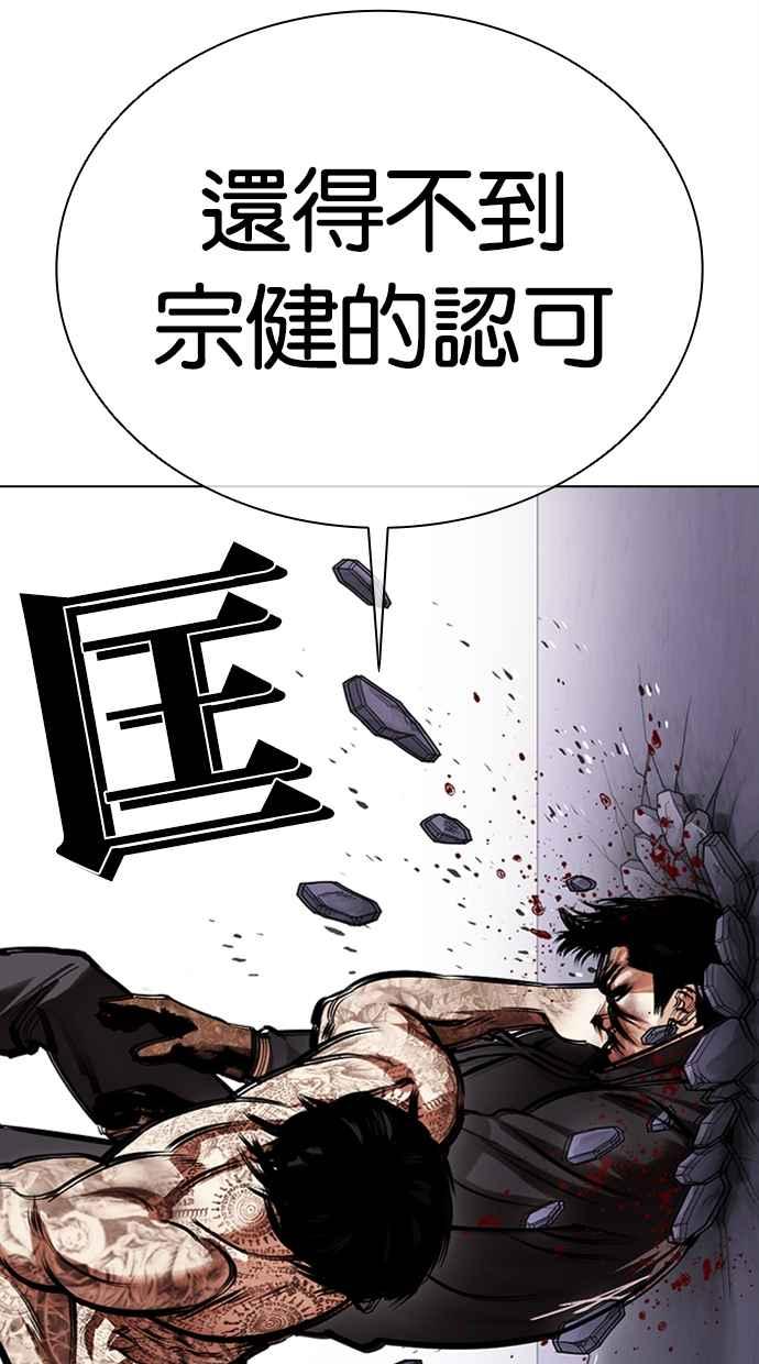 看脸时代 [第466话] 一姟会(第一家子公司)[18] 第90页