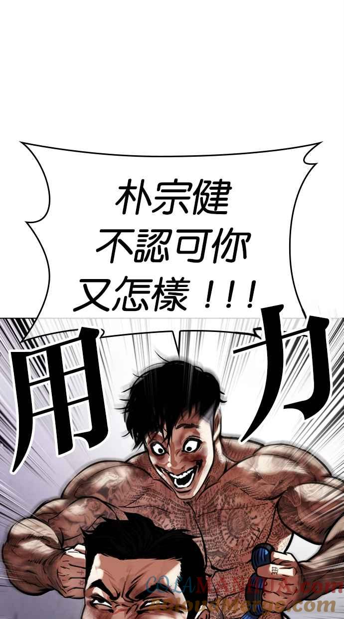 看脸时代 [第466话] 一姟会(第一家子公司)[18] 第93页