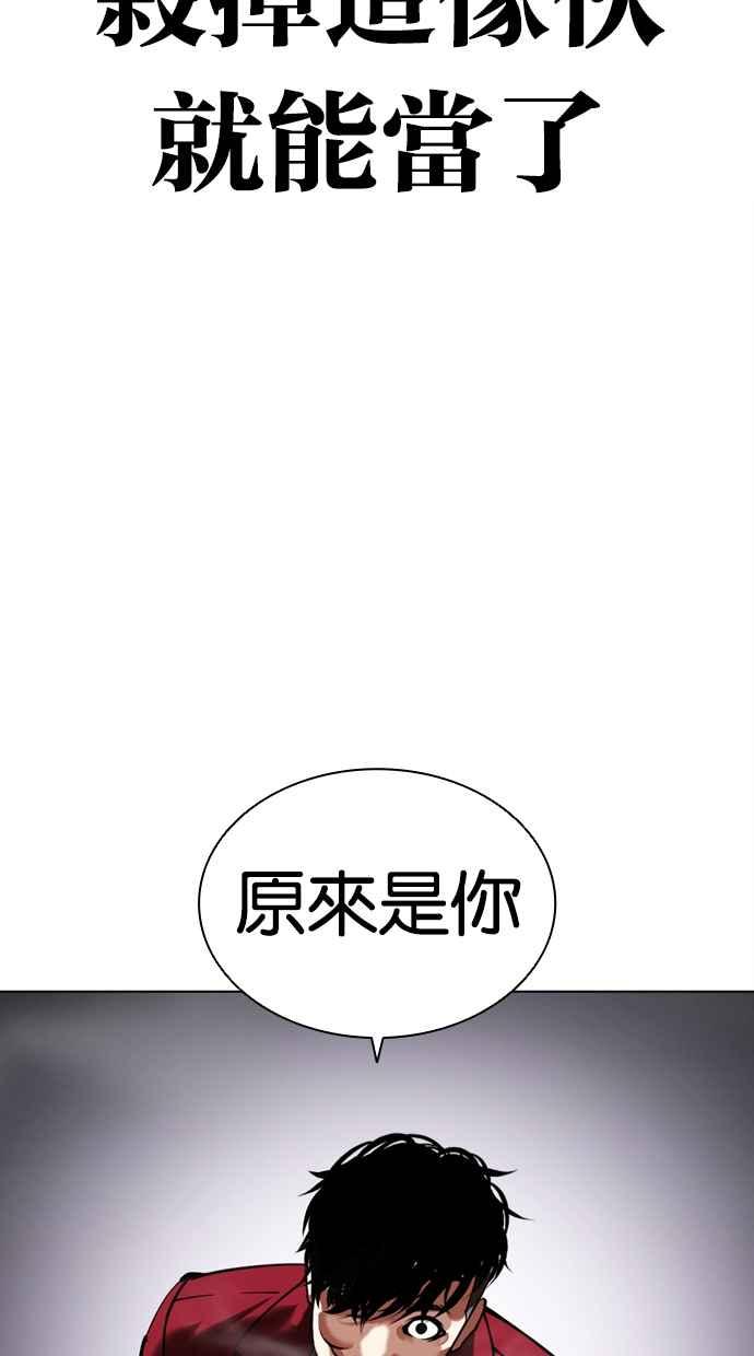 看脸时代 [第466话] 一姟会(第一家子公司)[18] 第42页