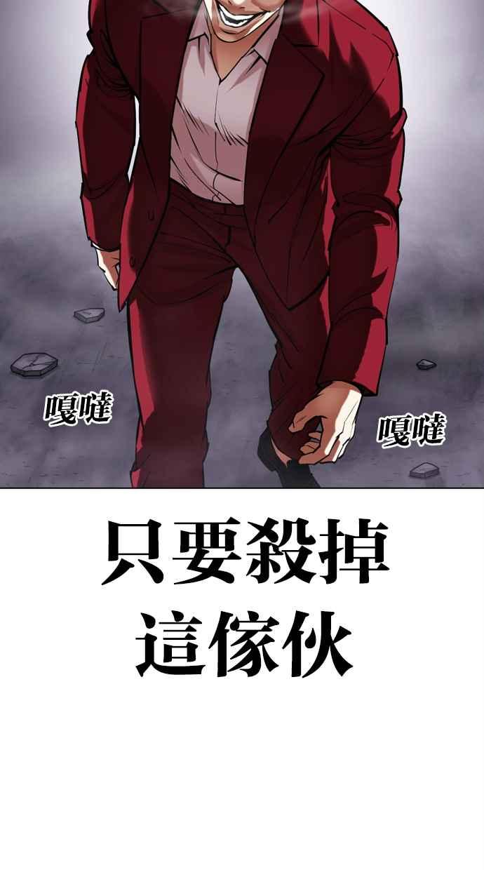 看脸时代 [第466话] 一姟会(第一家子公司)[18] 第43页