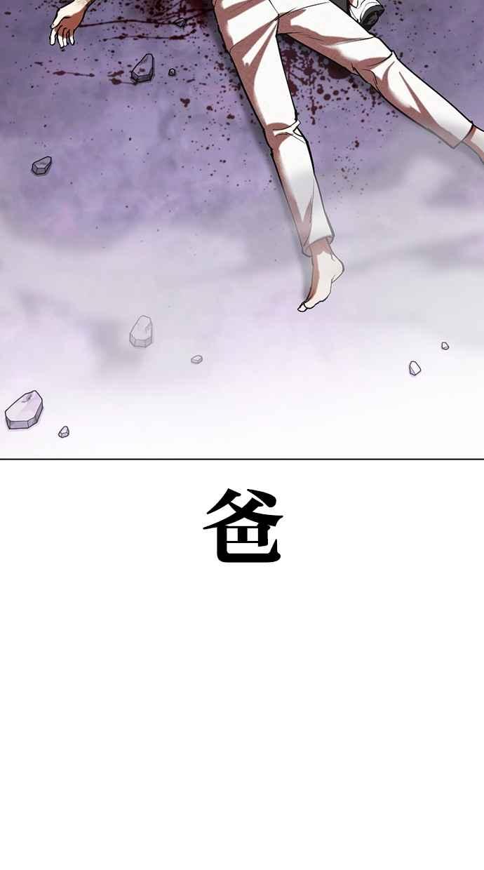 看脸时代 [第466话] 一姟会(第一家子公司)[18] 第171页