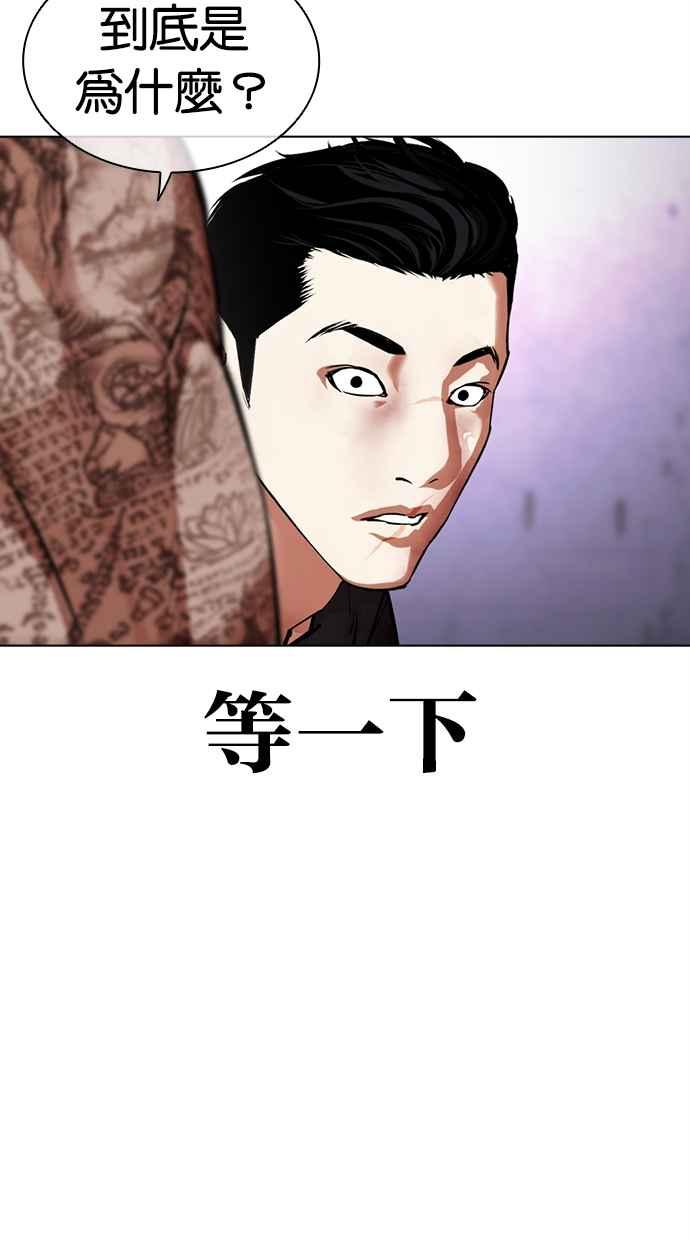 看脸时代 [第466话] 一姟会(第一家子公司)[18] 第82页