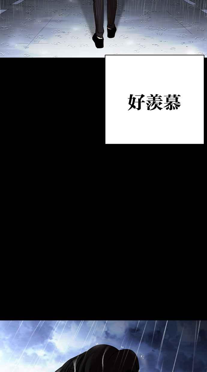 看脸时代 [第466话] 一姟会(第一家子公司)[18] 第34页