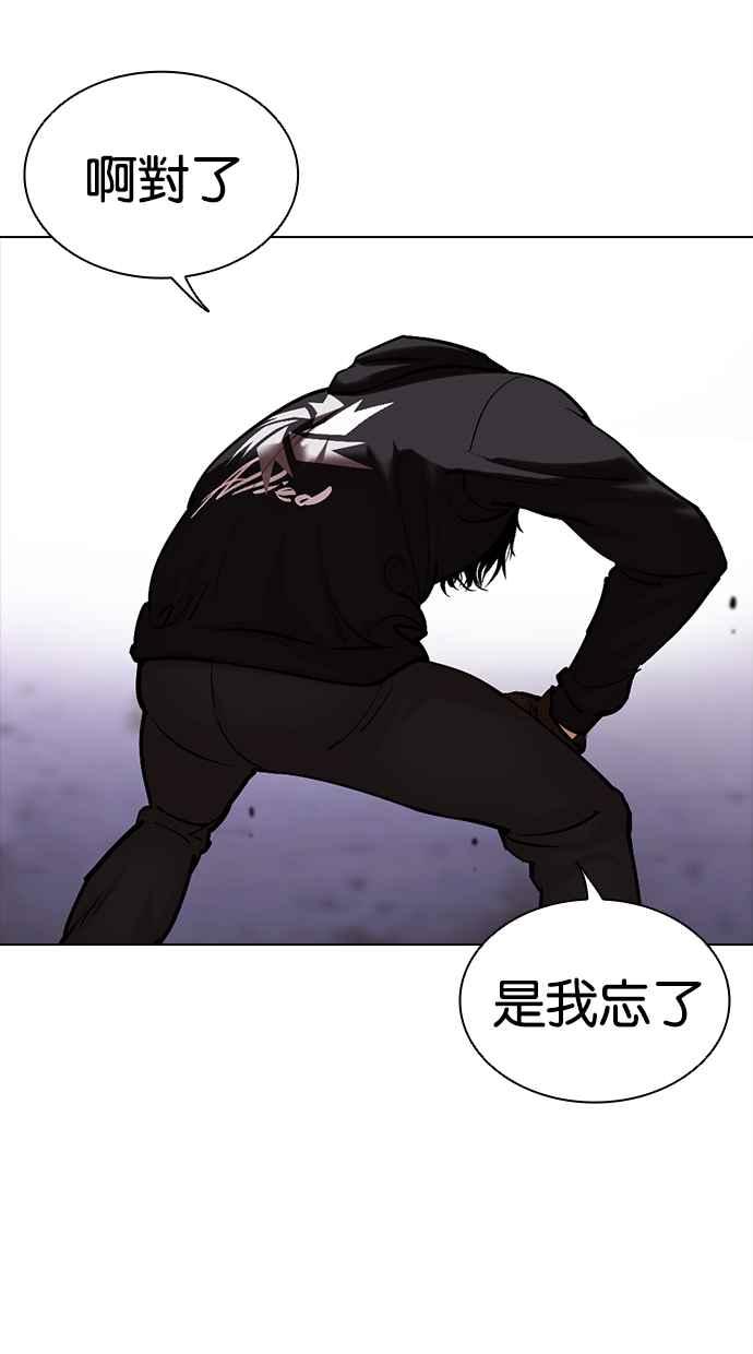 看脸时代 [第466话] 一姟会(第一家子公司)[18] 第72页