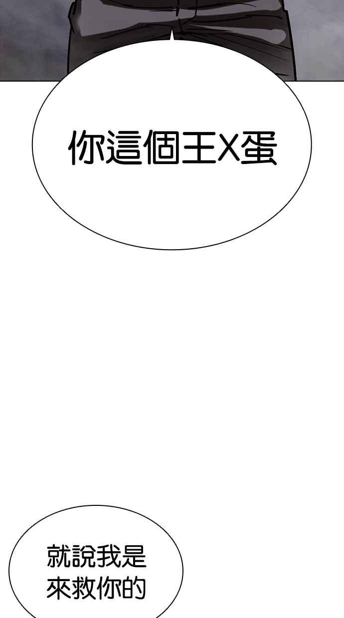 看脸时代 [第466话] 一姟会(第一家子公司)[18] 第78页