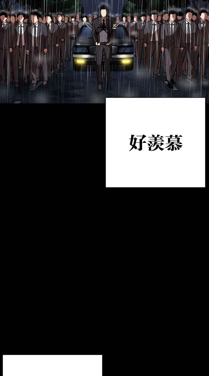 看脸时代 [第466话] 一姟会(第一家子公司)[18] 第31页