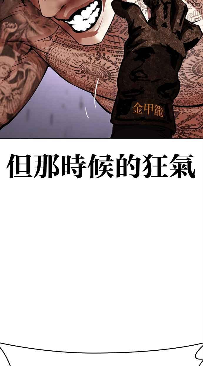 看脸时代 [第466话] 一姟会(第一家子公司)[18] 第95页