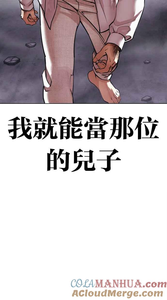 看脸时代 [第466话] 一姟会(第一家子公司)[18] 第45页