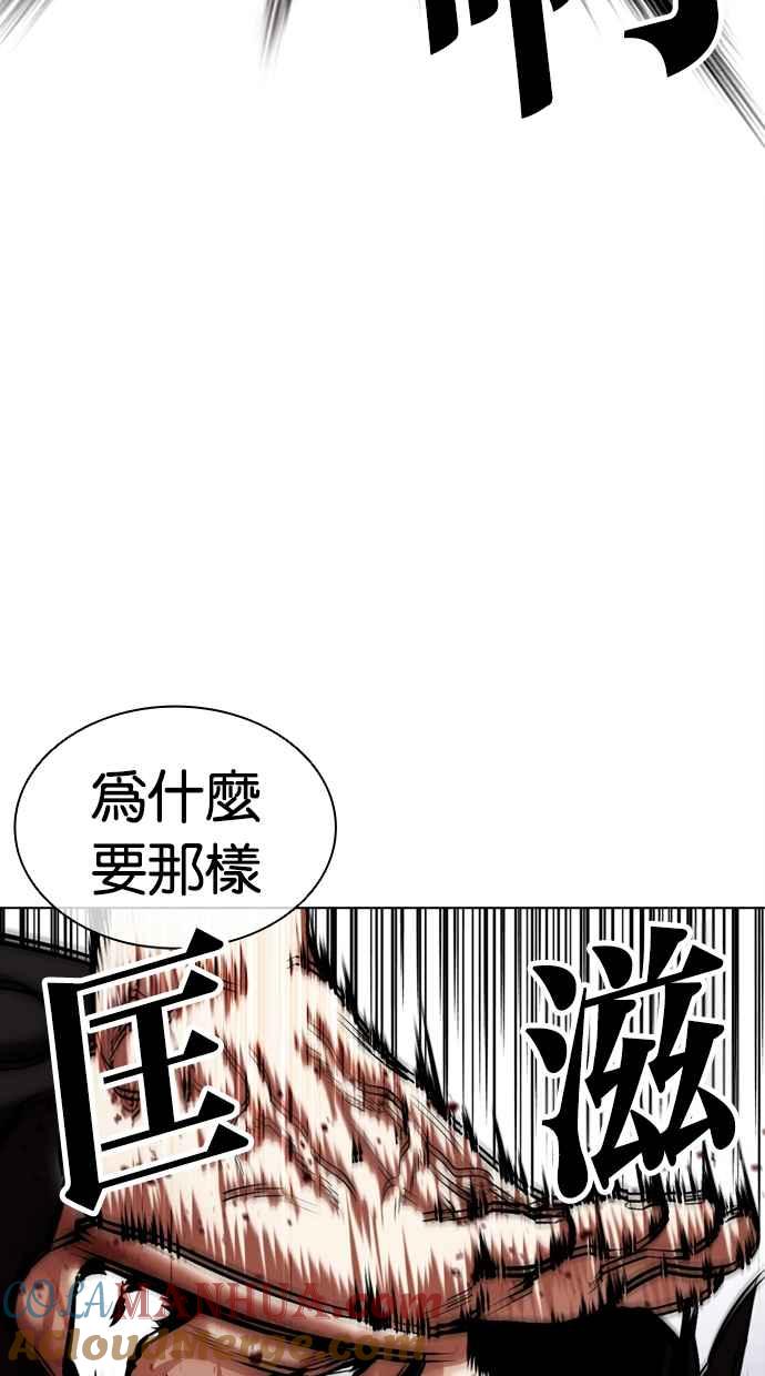 看脸时代 [第466话] 一姟会(第一家子公司)[18] 第61页
