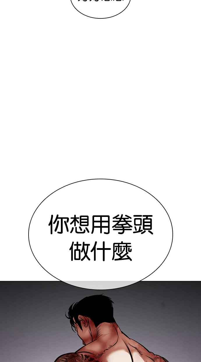 看脸时代 [第466话] 一姟会(第一家子公司)[18] 第150页