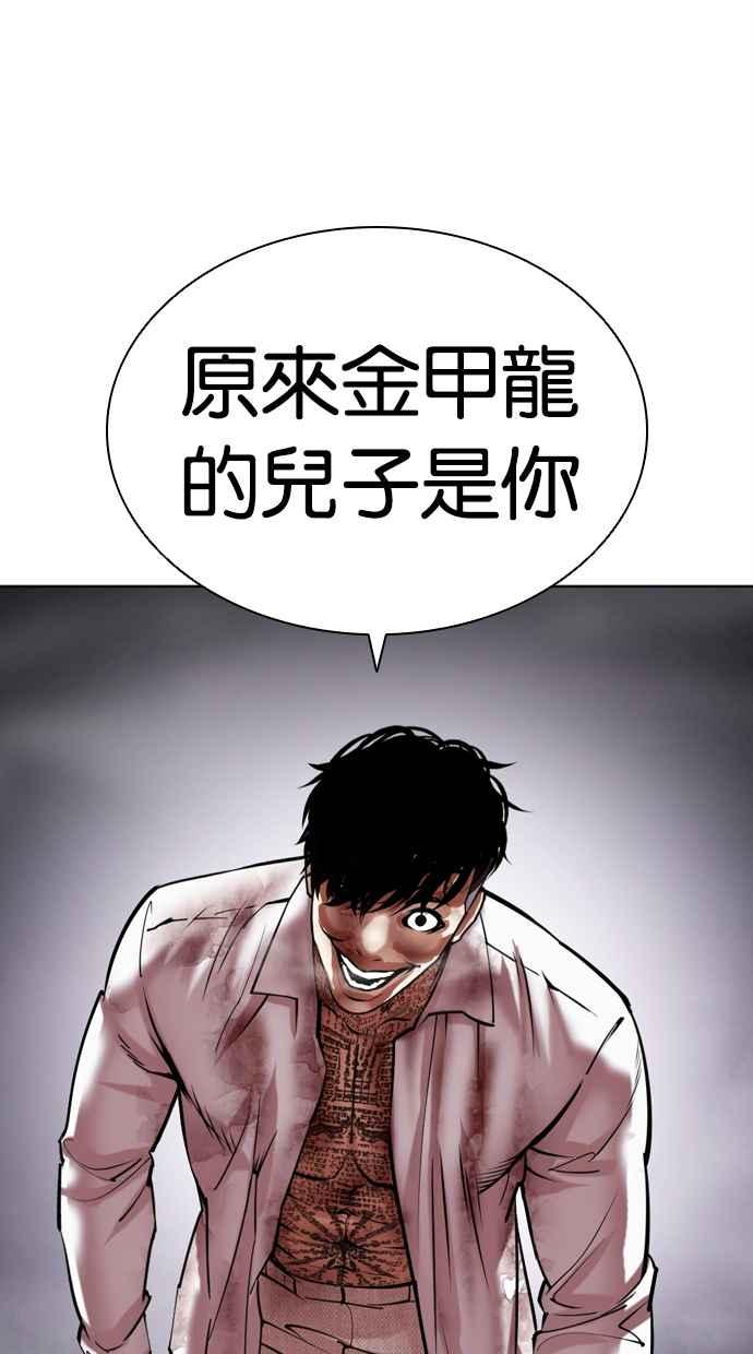 看脸时代 [第466话] 一姟会(第一家子公司)[18] 第44页
