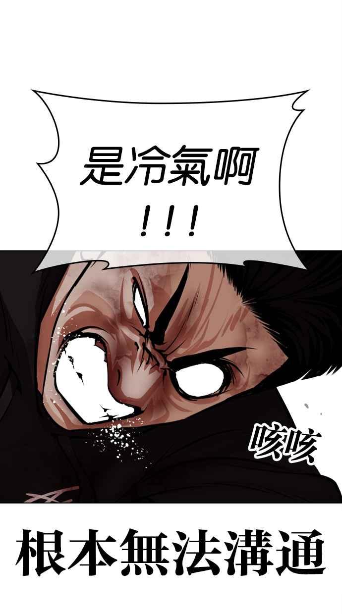 看脸时代 [第466话] 一姟会(第一家子公司)[18] 第48页