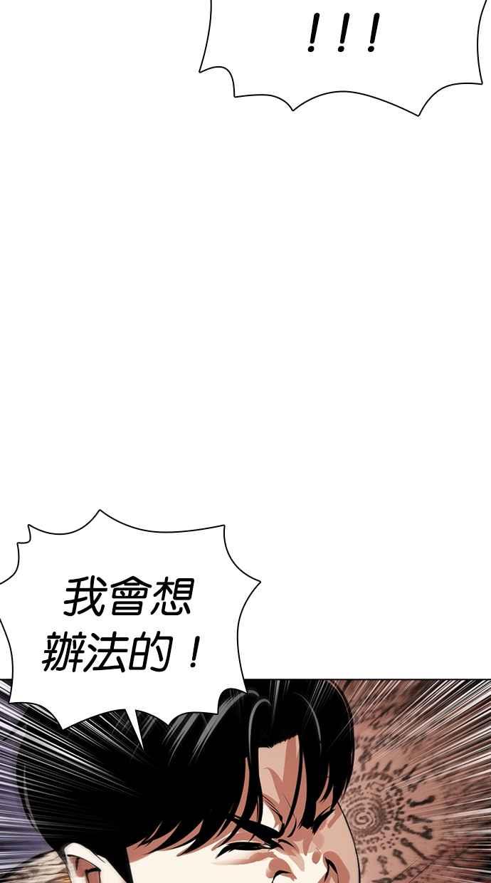 看脸时代 [第466话] 一姟会(第一家子公司)[18] 第122页