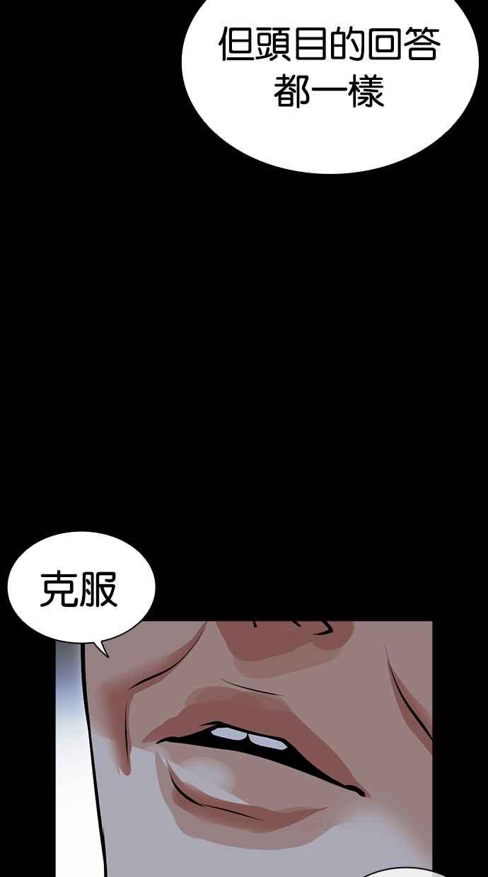 看脸时代 [第466话] 一姟会(第一家子公司)[18] 第144页