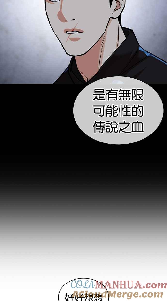 看脸时代 [第466话] 一姟会(第一家子公司)[18] 第149页