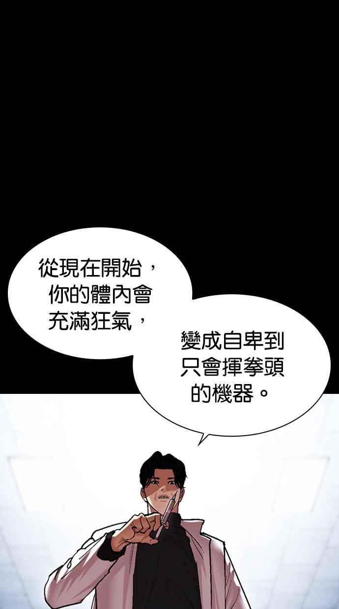 看脸时代 [第466话] 一姟会(第一家子公司)[18] 第100页