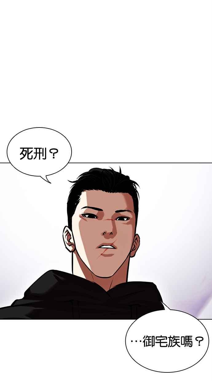 看脸时代 [第466话] 一姟会(第一家子公司)[18] 第3页