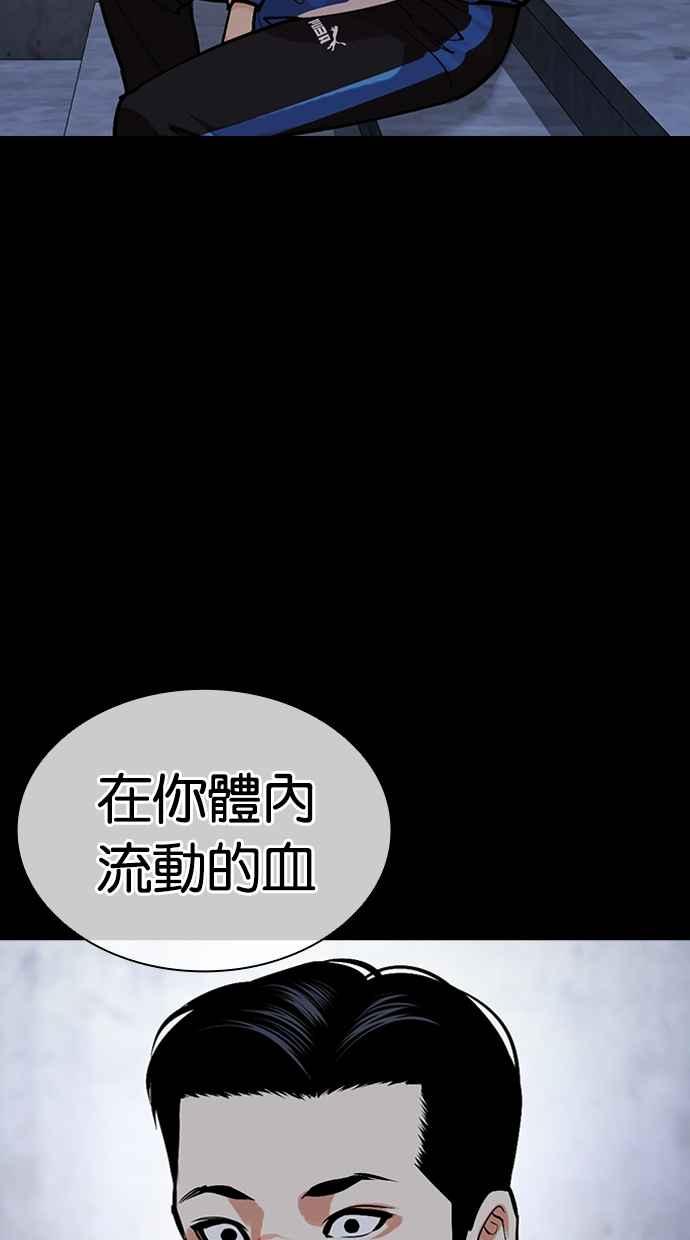 看脸时代 [第466话] 一姟会(第一家子公司)[18] 第148页