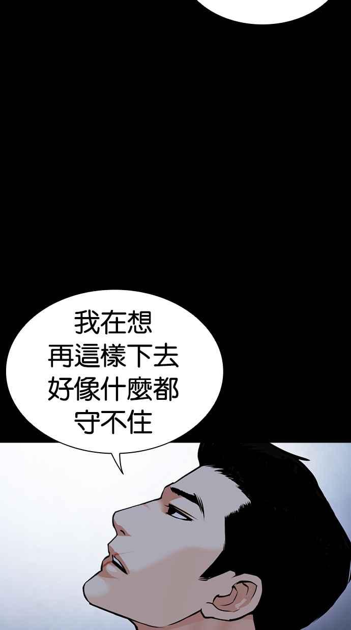 看脸时代 [第466话] 一姟会(第一家子公司)[18] 第140页