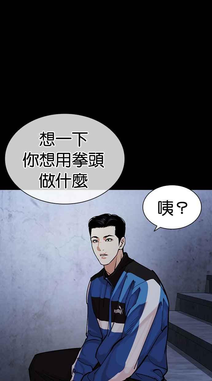 看脸时代 [第466话] 一姟会(第一家子公司)[18] 第147页