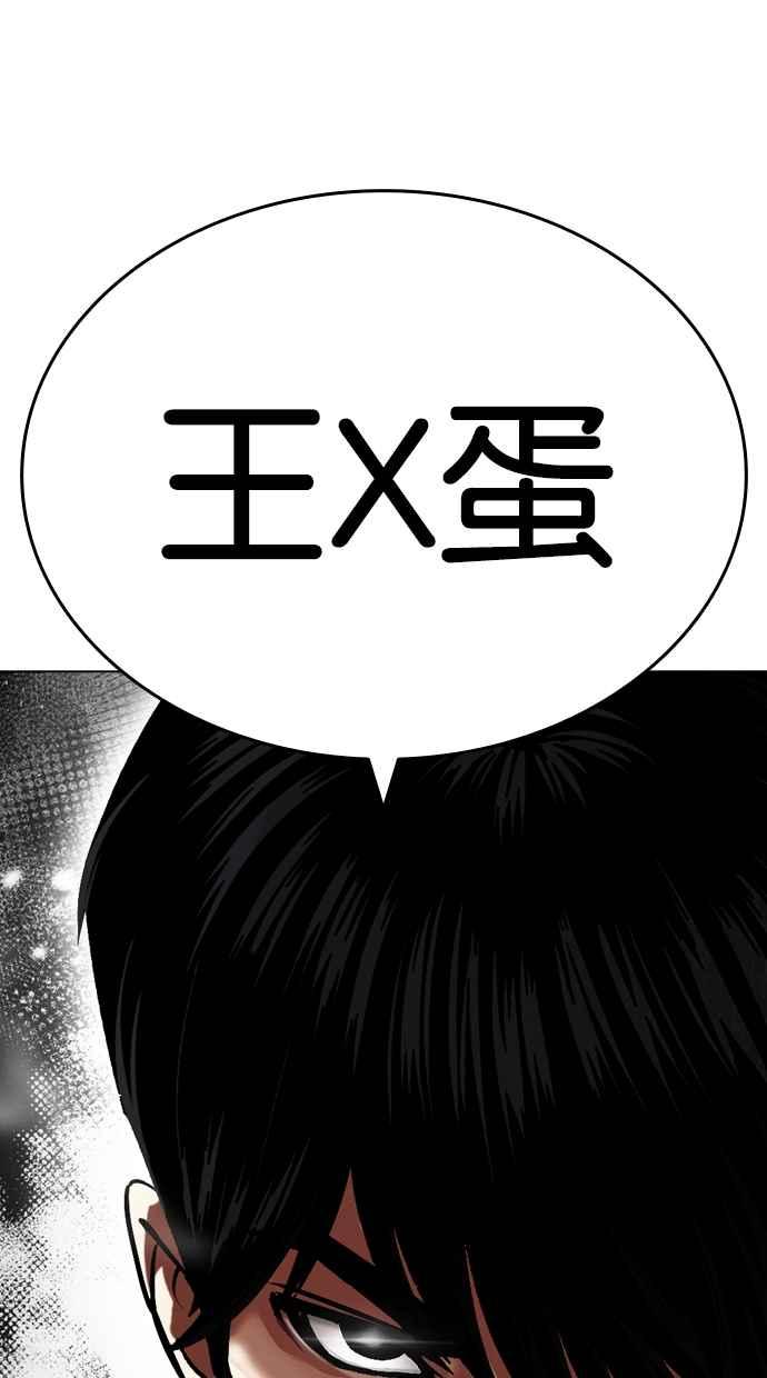 看脸时代 [第466话] 一姟会(第一家子公司)[18] 第187页